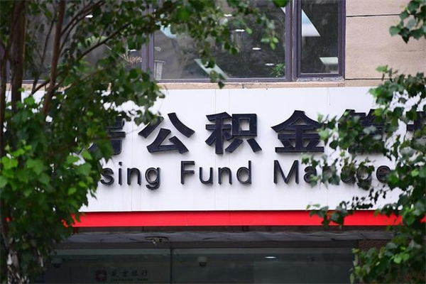 高密换工作公积金断交有什么影响（换工作住房公积金断交有什么影响）
